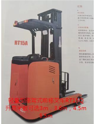 輕量座駕式前移叉車RT15Q